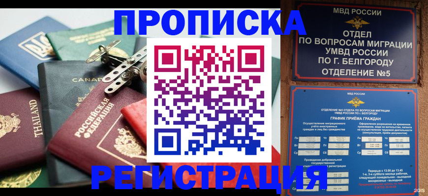 временная регистрация недорого в Слободской