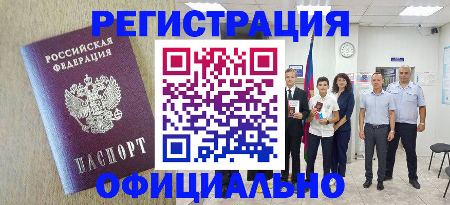 временная регистрация купить в Слободской